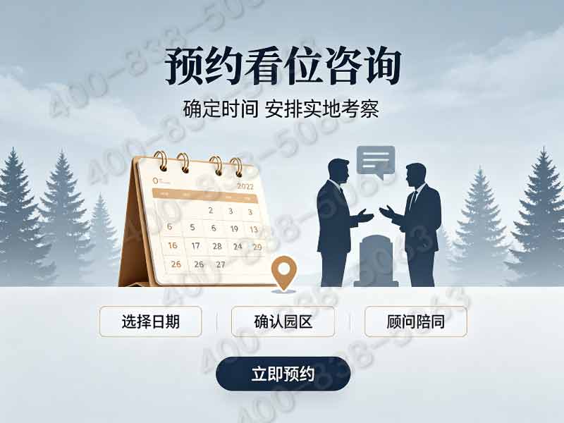 佛山陵园山林生态墓碑梯度价格 年度养护费活动大幅减免 咨询完整服务电话大全