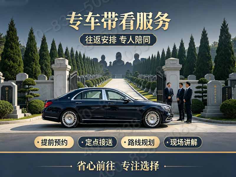 “佛山陵园山林生态墓碑梯度价格 年度养护费活动大幅减免咨询完整服务电话大全”