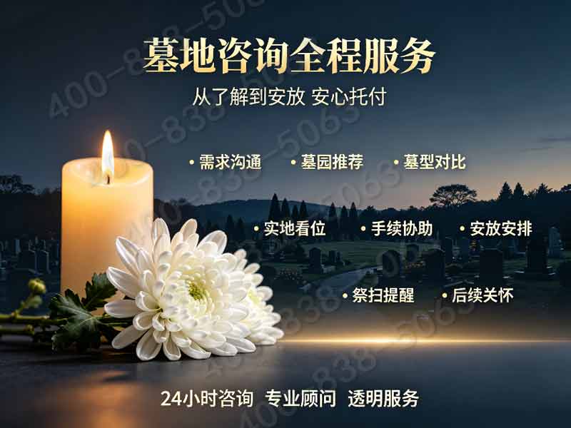 佛山陵园短途祭扫便捷服务：主流墓碑收费汇总，一站式透明体验